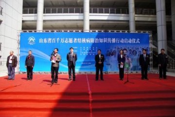 山东省启动“百千万志愿者结核病防治知识传播行动”