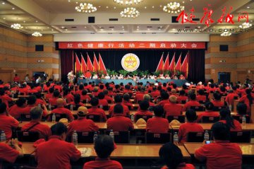 中国保健协会红色健康行二期启动仪式在北京举行
