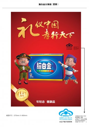 脑白金胶囊、口服液官方高清创意广告(粤食健广审(文)第2014050273号)