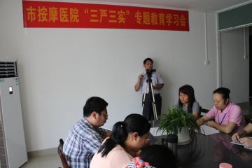 柳州市按摩医院结合实际开展“三严三实”专题教育学习