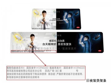 氨酚伪麻美芬片II，氨麻苯美片-白加黑官方高清创意广告(苏药广审(文)第2012060358号)