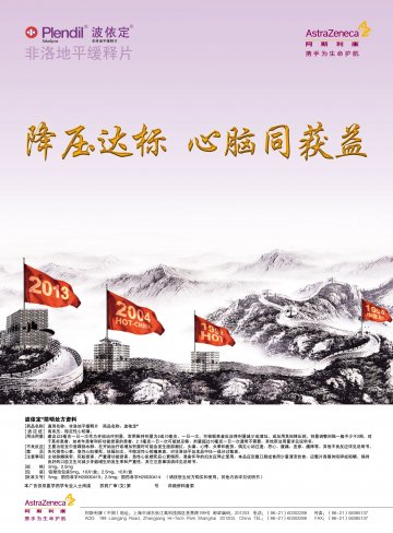 非洛地平缓释片-波依定官方高清创意广告(苏药广审(文)第2013020094号)