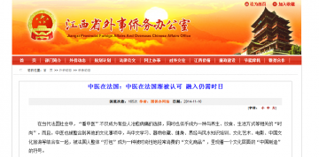 中医在法国：中医在法国渐被认可 融入仍需时日