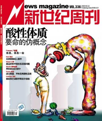 酸性体质：要命的伪概念