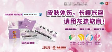 龙珠软膏-官方高清创意广告(鄂药广审(文)第2013030056号)
