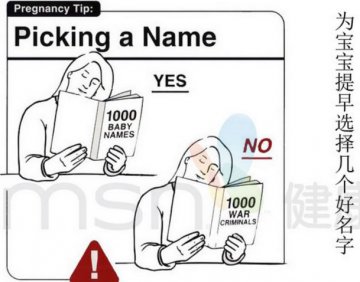 啼笑皆非的安全怀孕手册