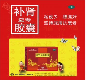 补肾益寿胶囊-官方高清创意广告(渝药广审(文)第2013010002号)