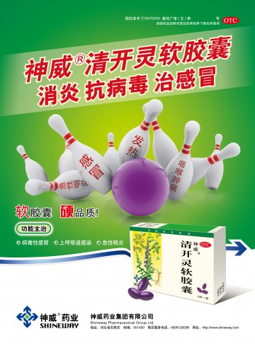 清开灵软胶囊-官方高清创意广告(冀药广审(文)第2012120242号)