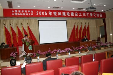 院校召开2005年党风廉政建设工作汇报交流会