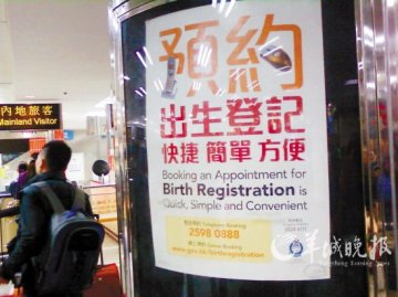 政策紧缩难挡赴港生子浪潮 中介机构趁乱捞金