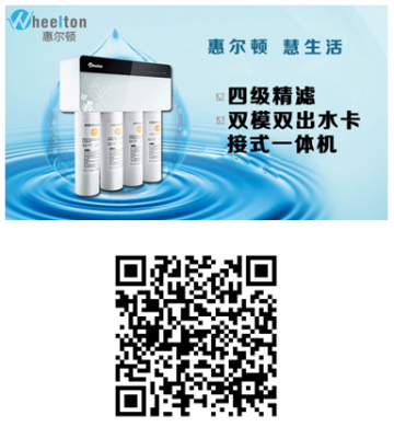 如何选择净水器——从Wheelton/惠尔顿说起