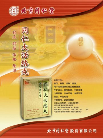 同仁大活络丸-官方高清创意广告(京药广审(文)第2014030249号)