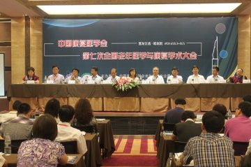 中国康复医学会第七次全国老年医学与康复学术大会在哈尔滨召开