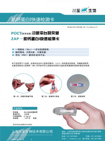 肌钙蛋白I快速检测卡（胶体金法）-官方高清创意广告(沪医械广审(文)第2012120615号)