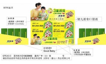 健儿消食口服液-官方高清创意广告(冀药广审(文)第2012090199号)