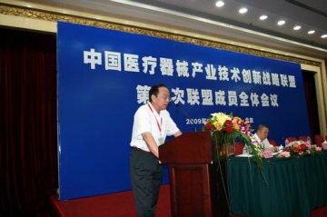 “中国医疗器械产业技术创新战略联盟第一次联盟成员全体会议”在京召开