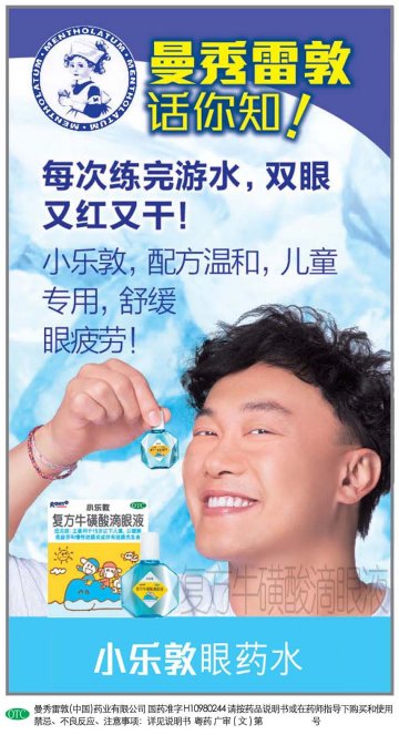 复方牛磺酸滴眼液-小乐敦官方高清创意广告(粤药广审(文)第2013070354号)