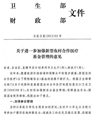 重庆市卫生局关于转发关于进一步加强新型农村合作医疗基金管理的意见的通知