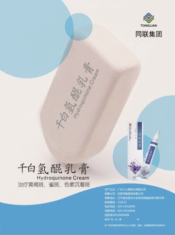氢醌乳膏-千白官方高清创意广告(粤药广审(文)第2014070355号)