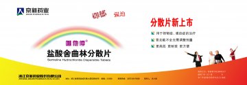 盐酸舍曲林分散片-官方高清创意广告(浙药广审(文)第2013010018号)