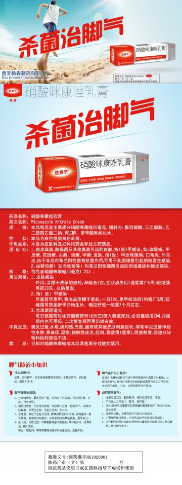 硝酸咪康唑乳膏-官方高清创意广告(陕药广审(文)第2014040126号)