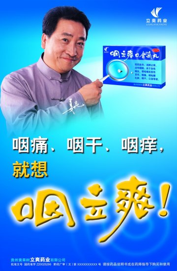 咽立爽口含滴丸-官方高清创意广告(黔药广审(文)第2011070099号)