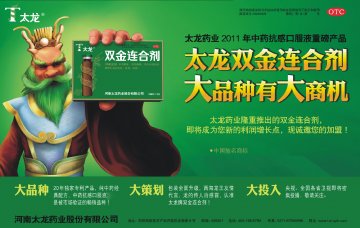 双金连合剂-官方高清创意广告(豫药广审(文)第2011070122号)