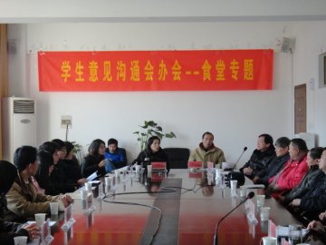 食堂专题学生意见沟通会办会圆满举行