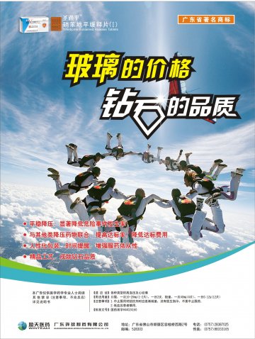 硝苯地平缓释片（I）-官方高清创意广告(粤药广审(文)第2012010039号)