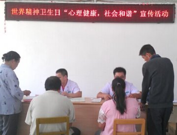 市社会福利医院举办“世界精神卫生日”主题活动