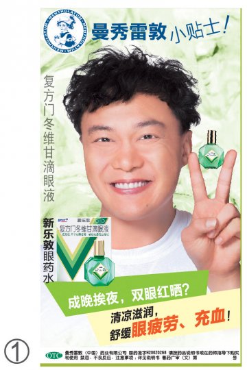 复方门冬维甘滴眼液-新乐敦官方高清创意广告(粤药广审(文)第2014040228号)