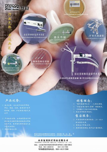 医用臭氧治疗仪等七产品-官方高清创意广告(鲁医械广审(文)第2011050015号)