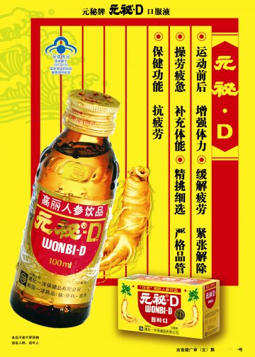 元秘牌元秘-D口服液官方高清创意广告(吉食健广审(文)第2014030021号)