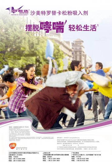 沙美特罗替卡松粉吸入剂-舒利迭官方高清创意广告(京药广审(文)第2012050367号)
