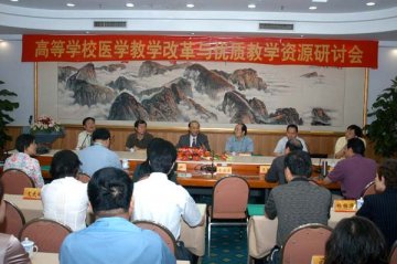 “高等学校医学教学改革与优质教学资源建设研讨会”在我校召开
