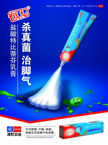 盐酸特比萘芬乳膏-官方高清创意广告()