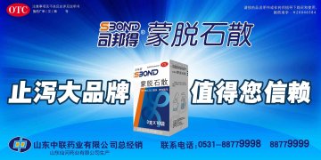 蒙脱石散-官方高清创意广告(鲁药广审(文)第2011010032号)