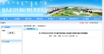 关于印发包头市社区卫生服务机构建立家庭医生制度实施方案的通知