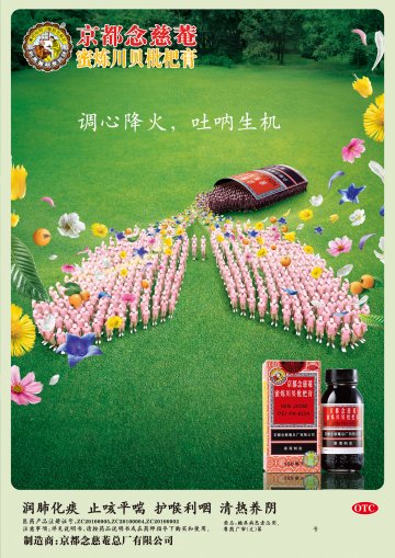 京都念慈菴蜜炼川贝枇杷膏-官方高清创意广告(粤药广审(文)第2011090443号)