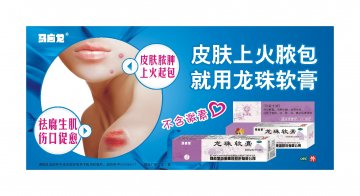 龙珠软膏-官方高清创意广告(鄂药广审(文)第2011110230号)