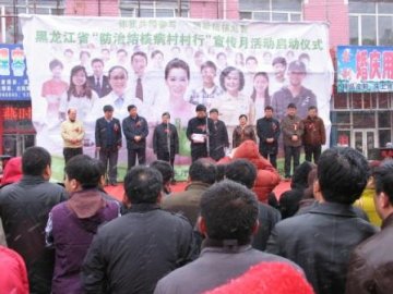 黑龙江省在乡镇举行“防治结核病村村行”宣传月活动启动仪式