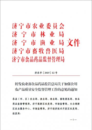 市农委：关于转发农业部食品药品监管总局关于加强食用农产品质量安全监督管理工作的意见的通知
