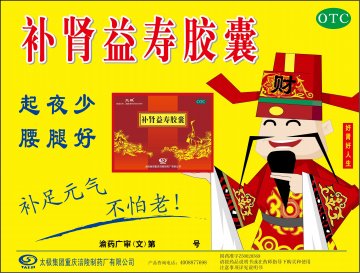 补肾益寿胶囊-官方高清创意广告(渝药广审(文)第2013060088号)