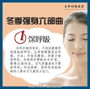 冬季强身六部曲