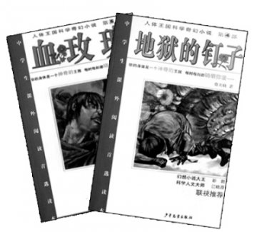 《人体王国科学奇幻小说》