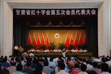 甘肃省红十字会第五次会员代表大会隆重召开