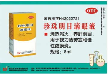 珍珠明目滴眼液-官方高清创意广告(鄂药广审(文)第2011020059号)