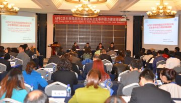 APEC经济体卫生热线应对突发公共卫生事件能力建设培训班在京召开
