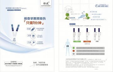 尿微量白蛋白测试卡（胶体金法）（型号：mALB-1型、mALB-2型）-官方高清创意广告()