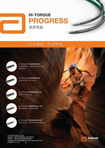 导引导丝-HI-TORQUE PROGRESS官方高清创意广告(沪医械广审(文)第2012030144号)